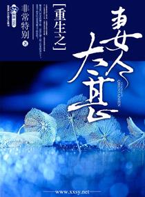 重生之妻力无穷