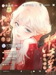 去到地府做直播的