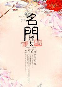名门娇宠全文免费阅读相思