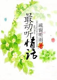 给女人说的最动听的情话