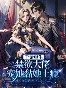 重生千金宠文