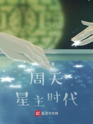 周天星是谁