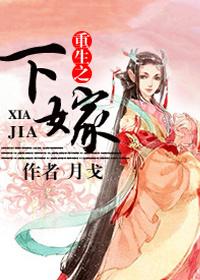 重生之嫁by安疏文