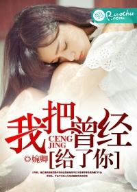 我曾把心