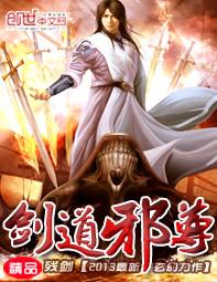 剑道邪尊什么时候开始写的