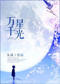 万千星辉2017完整版