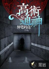 高术通神有声520 在线收听