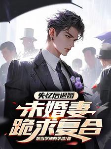 车祸失忆的gl