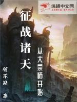 征战诸天万界