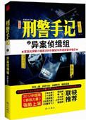 刑警异闻录 每晚一个离奇命案