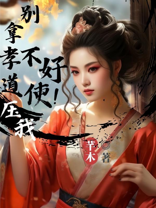 不好使!芊木 第974章
