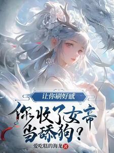 反派女帝来袭的在什么软件看