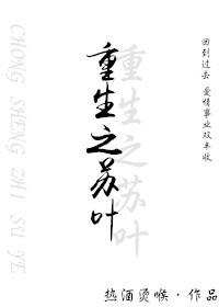 重生苏叶顾思南