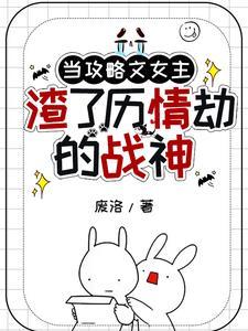 女主攻略了男主