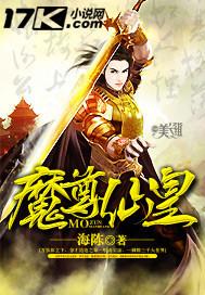 魔尊仙皇简介
