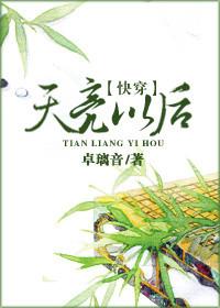 天亮以后就分手讲述都市19位