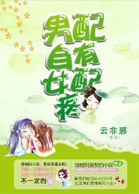 男配有毒免费