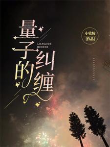 量子纠缠与灵魂