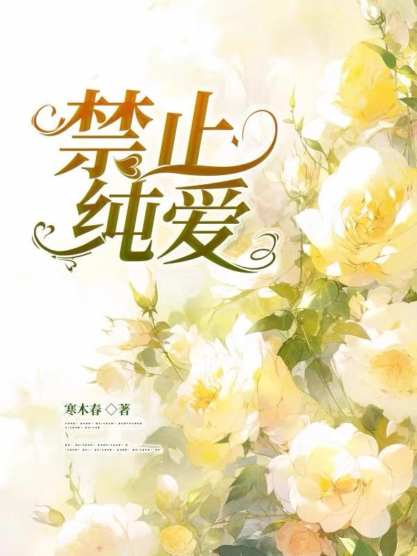 动漫禁止恋爱