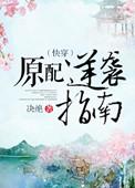 原配逆袭[快穿