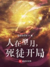 死徒开局百科