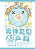 男神是妇科医生