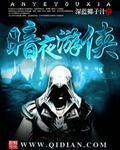 暗夜游侠魔兽