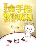 金手指秘籍大全