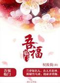 五福临门 意思