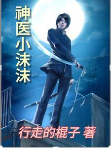 小神医j