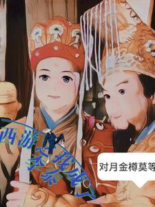 从仙剑开始穿越诸天