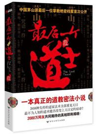 最后一个道士电影完整版