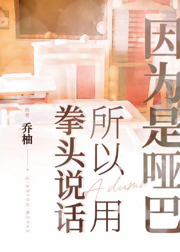 现实中的哑巴