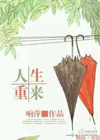 人生重来记破解版