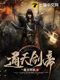 通天剑主笔趣阁