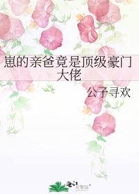 认错人领错证豪门继承人真香
