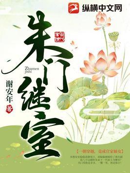 朱门继室全文阅读免费阅读