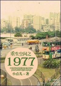 空间重生80年代