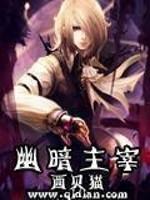 幽暗主宰莉莉西亚