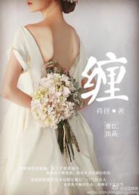 缠绕是什么意思