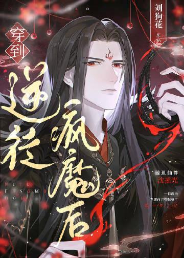 穿书逆徒他总想欺师