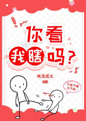 我看你眼瞎全文免费阅读