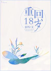 重回18岁跟前夫好兄弟睡了结局是什么