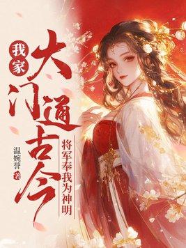 我家大门通宇宙 湛然舟