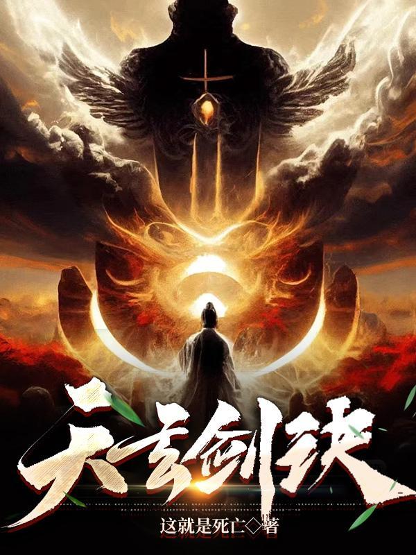 玄天剑是什么意思